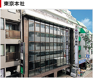 東京本社